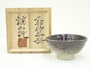 錦山焼　五代中島武男造　辰砂釉茶碗（共箱）